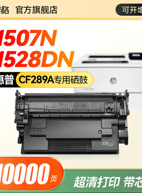 适用惠普M528dn硒鼓HP89A粉盒M507dn M507x M507n激光打印机墨盒M528z M528c M528f 碳粉墨盒CF289A可加墨