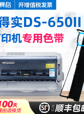 赛格适用 得实DS-650II色带架 得实DS650II色带 得实针式打印机色带芯条墨带框硒鼓墨盒