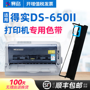 得实针式 赛格适用 得实DS650II色带 650II色带架 打印机色带芯条墨带框硒鼓墨盒 得实DS