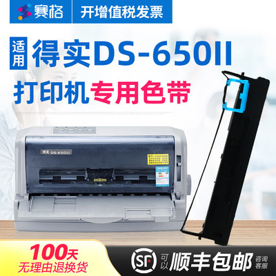 赛格适用得实ds-650ii色带架