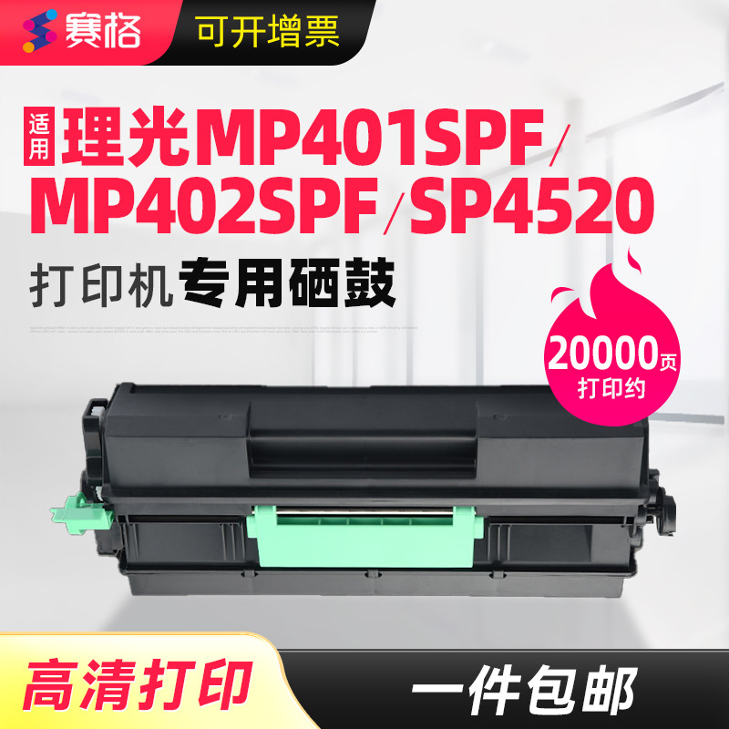 赛格适用理光MP401sp分离式粉盒
