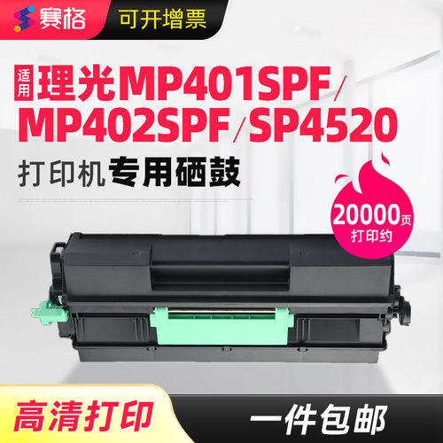 赛格适用理光MP401sp分离式粉盒