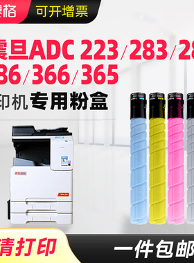 适用震旦ADT-223粉盒ADC223S  C283 C285 C286 C365 C365 C366墨盒C227 C287墨粉复印机ADT-223墨粉盒TN321