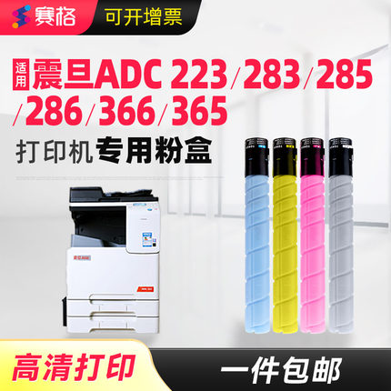 适用震旦ADT-223粉盒ADC223S  C283 C285 C286 C365 C365 C366墨盒C227 C287墨粉复印机ADT-223墨粉盒TN321