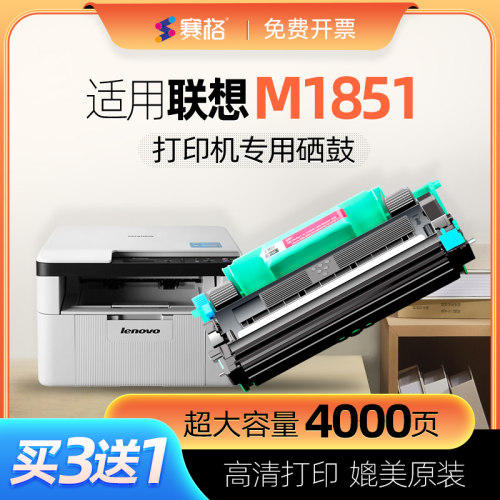 赛格适用联想M1851分离式粉盒