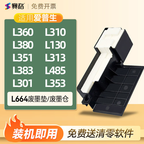 赛格用爱普生L360310313废墨垫