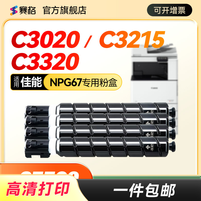 适用佳能NPG67粉盒C3020 C3320L C3120L C3125墨盒C3330 C3525 C3530 C3325 C3222L C3025碳粉硒鼓npg67粉筒