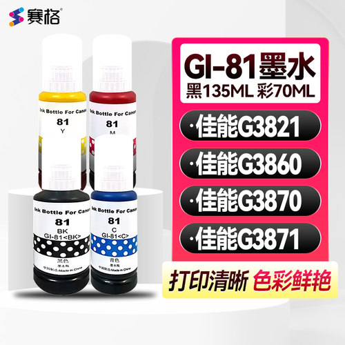 适用佳能G3821G3860墨水