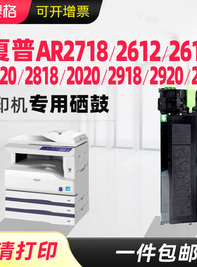 适用夏普AR-203CT粉盒AR2718N/2616/2618/2620碳粉载体2818/2020/2918/2920/2921复印机硒鼓墨盒套鼓墨粉晒鼓