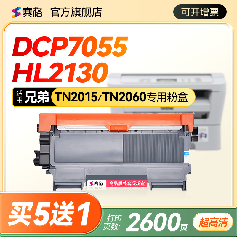 兄弟硒鼓打印机碳粉盒