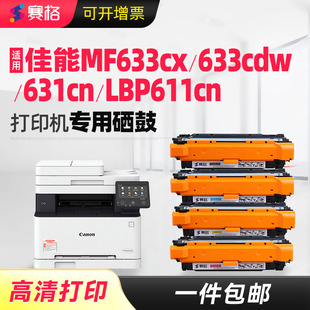631cn 633cdw MF635cx 632cdw打印机粉盒 611cn 612cdw 634cdw墨盒LBP613cdw 适用佳能CRG045硒鼓imageCLASS