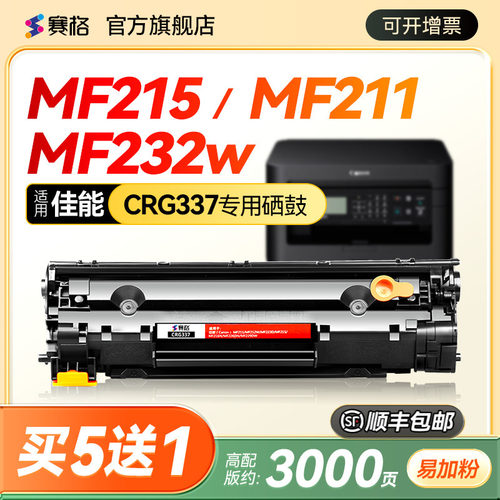 适用佳能MF210/MF215易加粉硒鼓