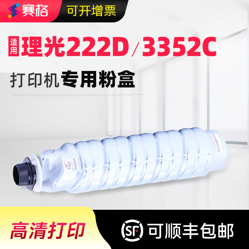 赛格适用理光2220D复印机粉盒