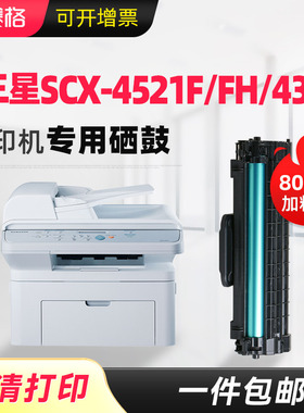 适用三星SCX4521F/HS 4321NS硒鼓4621ns墨盒打印复印一体机硒鼓复印机原装碳粉盒系统复印墨粉盒D4725A易加粉