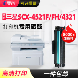 适用三星SCX4521F/HS 4321NS硒鼓4621ns墨盒打印复印一体机硒鼓复印机原装碳粉盒系统复印墨粉盒D4725A易加粉