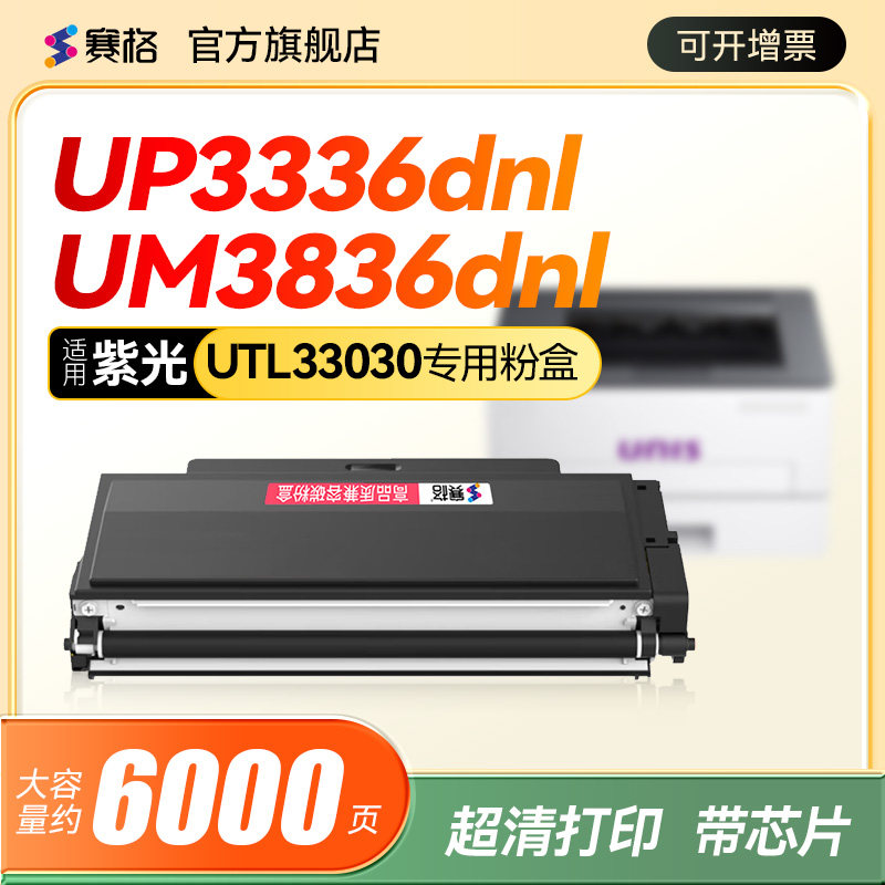 适用紫光UP3336DNL粉盒紫光UM3836DNL硒鼓UNI A356DNL碳粉盒UTL33030打印机墨盒UTL33060墨粉盒 UDL33015鼓架 - 实物图