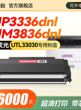 适用紫光UP3336DNL粉盒紫光UM3836DNL硒鼓UNI A356DNL碳粉盒UTL33030打印机墨盒UTL33060墨粉盒 UDL33015鼓架