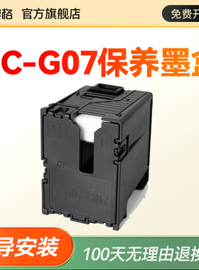适用佳能MC-G07维护箱G3880 G3881 G3780 G3890 G4780 G4880打印机G3891 G4881 G4891 G3390保养墨盒废墨仓