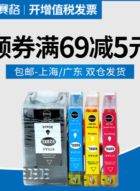 适用惠普hp920xl墨盒Officejet 6500 6000 7000墨盒7500A墨水盒黑色彩色打印机HP920大容量墨水加大兼容原装