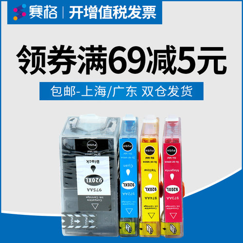 适用惠普hp920xl墨盒彩色打印机