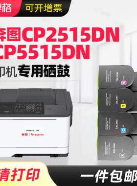 适用PANTUM奔图CP2515DN粉盒CP5515DN墨盒碳粉墨粉盒CTL-355粉盒K/C/M/Y彩色激光打印机碳粉盒CTL-355H硒鼓