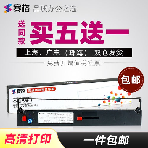 四通oki5560sc色带架针式打印机