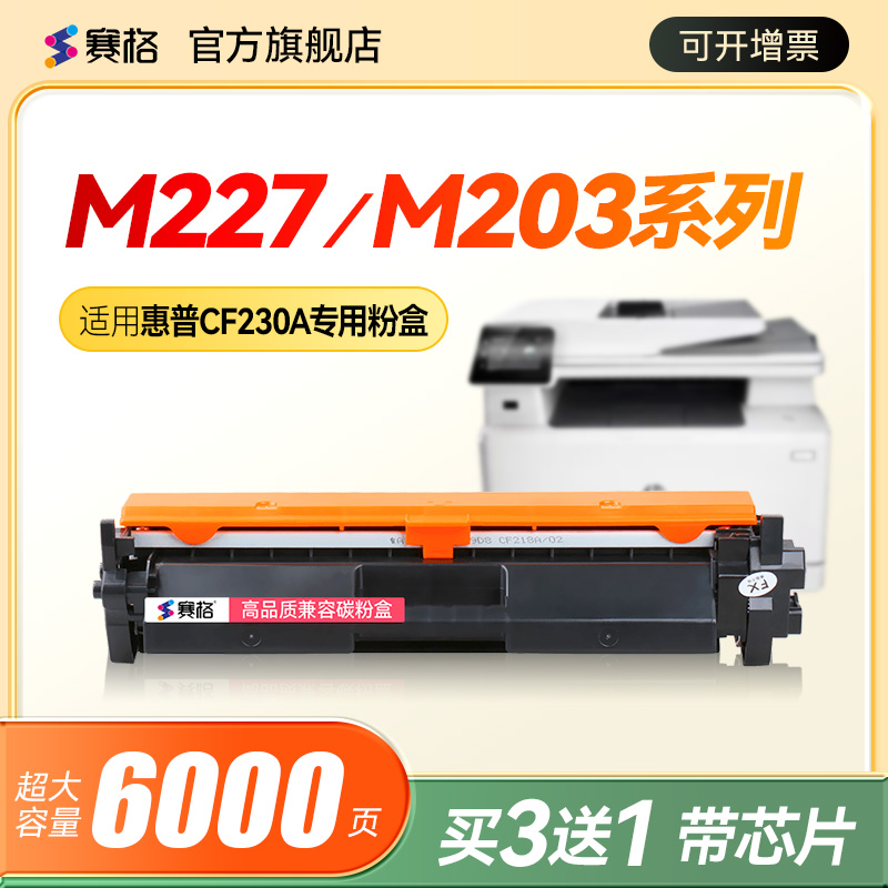 赛格适用惠普SHNGC-1502-01粉盒