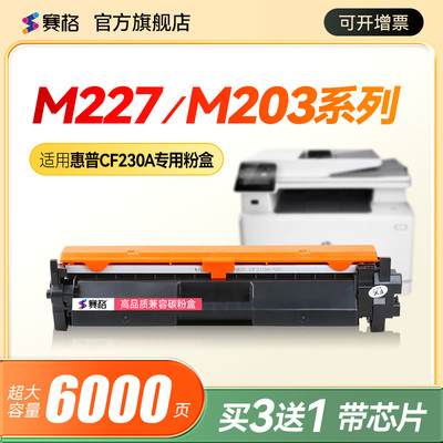 赛格适用惠普SHNGC-1502-01粉盒