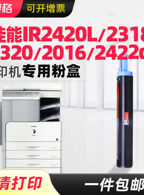 适用佳能2420L粉盒2320J复印机粉盒IR2318L 2422N IR2016J NPG-28粉盒G28 IR2022 2116 2025 IR2030 2020墨粉