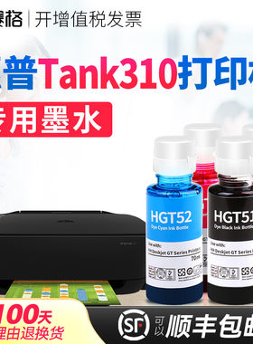 适用惠普Tank310墨水打印机