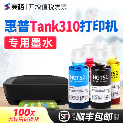 适用惠普Tank310墨水打印机