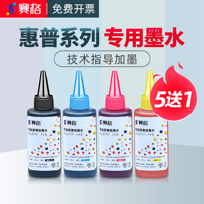 赛格适合惠普564墨盒HP6510 5510 墨盒HP564XL填充墨盒Officejet 5520 3520 3070 3520 喷墨打印机黑彩色墨水