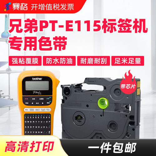 E115高效芯片 标准覆膜品质 防水防油耐高温