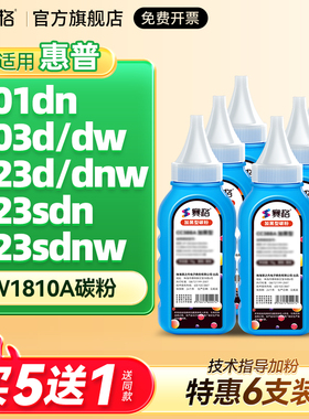 适用惠普323sdn碳粉w1810a打印机323sdnw炭粉323dnw 303d 303dnw 323d 301dn添加墨粉hp181a硒鼓粉墨