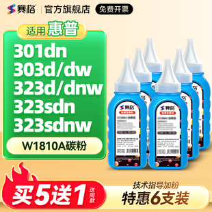 适用惠普323sdn碳粉w1810a打印机323sdnw炭粉323dnw 303d 303dnw 323d 301dn添加墨粉hp181a硒鼓粉墨
