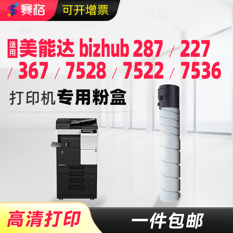 赛格适用柯尼卡美能达bizhub287 227 367 7528 7522 7536数码复印机粉盒TN323碳粉224e 284e 364e墨粉盒