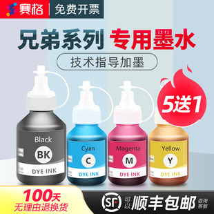 MFC 喷墨打印机连供黑彩墨水 T425W T4000DW T4500DW 725DW 720DW T520W T220墨水T420W 适用兄弟DCP