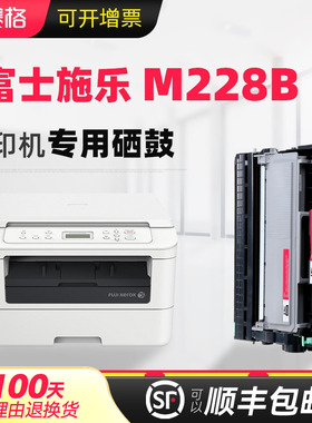 富士施乐docuprint M228b硒鼓ct351056墨盒粉盒fujixerox打印机drum多功能黑白激光一体机墨粉盒晒鼓鼓架