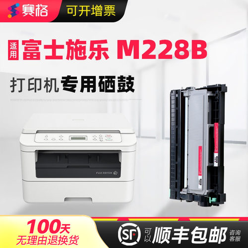 适用施乐M228b可加粉分离式硒鼓