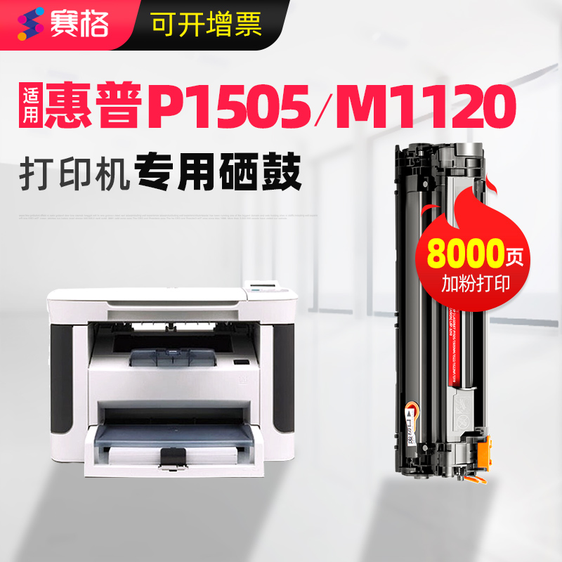 适用惠普P1505可加粉一体式硒鼓