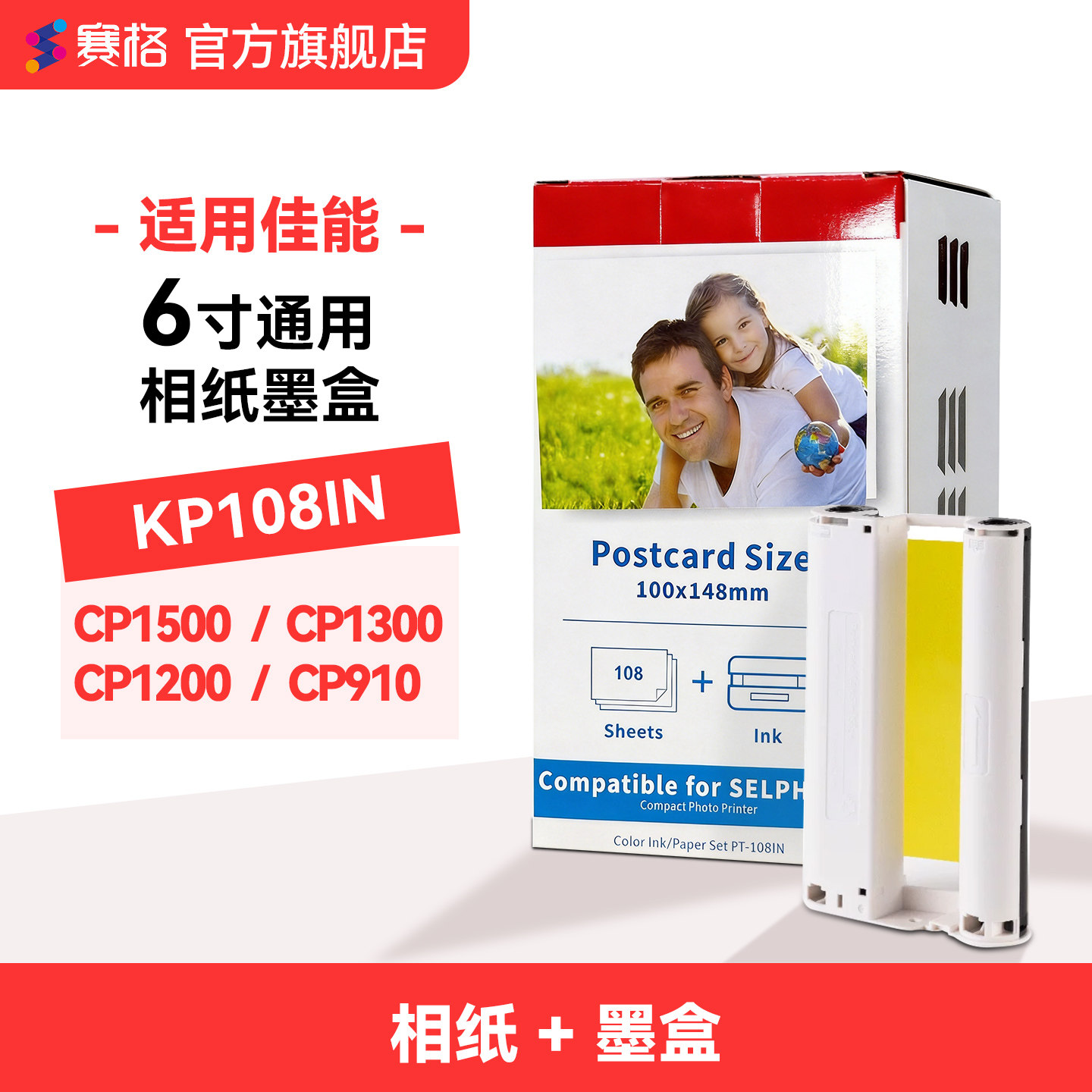 适用佳能相纸CP1500 CP1300 CP1200照片打印机6寸相纸CP910墨盒热升华色带KP108IN/KL36ip炫飞相机照片纸耗材