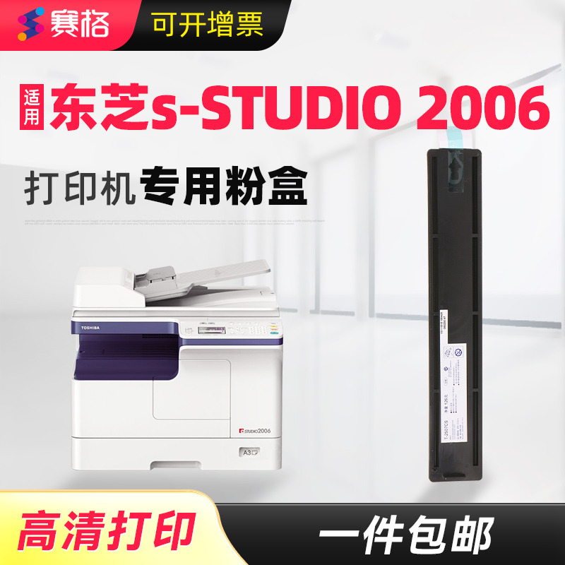 赛格适用东芝e-STUDIO2006粉盒