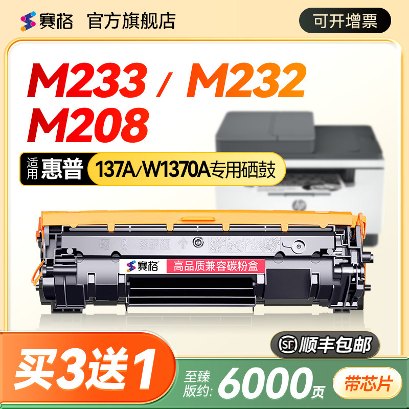 赛格适用于惠普m232dw硒鼓