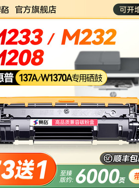 赛格适用于惠普M232dw硒鼓M233sdw M233dw M232dwc/sdn粉盒M208dw打印机 LaserJet墨盒137a W1370A碳粉墨粉