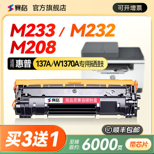 赛格适用于惠普m232dw硒鼓