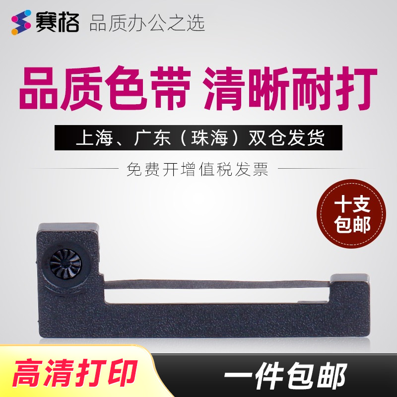 品质色带持久耐打，不伤打印机