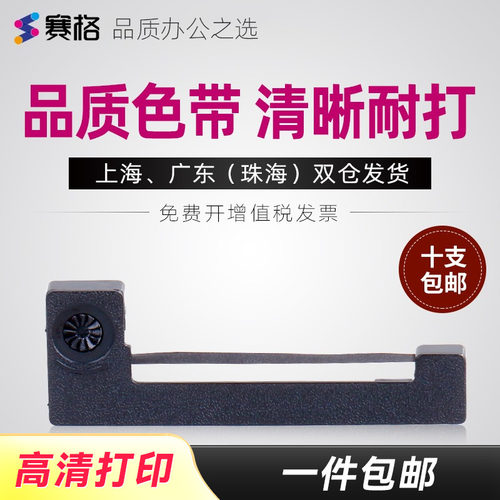品质色带持久耐打，不伤打印机