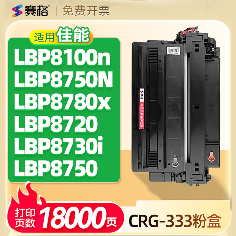 赛格适用佳能LBP8100n一体式硒鼓