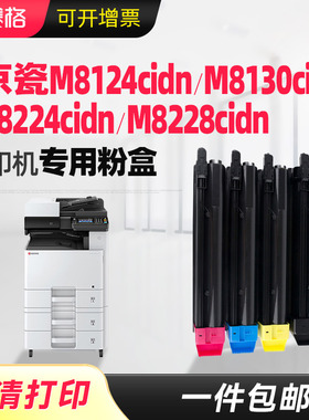 适用ECOSYS京瓷M8124cidn粉盒M8130cidn复印机M8224cidn墨盒M8228cidn墨粉TK-8118 TK-8128 TK-8148 TK-8158