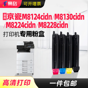 8148 适用ECOSYS京瓷M8124cidn粉盒M8130cidn复印机M8224cidn墨盒M8228cidn墨粉TK 8128 8158 8118